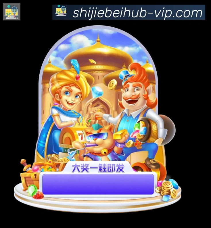 世界杯买输赢入口APP 封面图